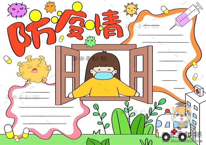 防控疫情手抄报模板简单又漂亮,精选抗击疫情手抄报内容图片大全