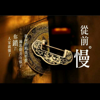 从前慢 木心 一诗一曲no.