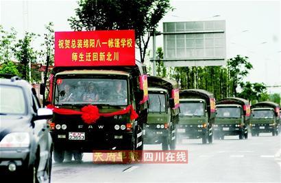 原曲山小学搬进北川新县城(组图)