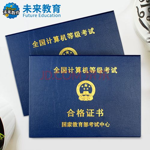 全国计算机等级考试合格证书封面计算机二级ms office题库考试证书