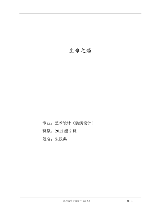 海报设计毕业论文讲解.doc