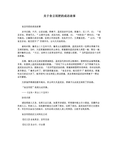 关于食言而肥的成语故事docx2页
