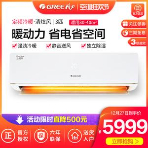 gree/格力 kfr-72gw/abd3 3p匹空调挂机冷暖两用家客厅壁挂式节能