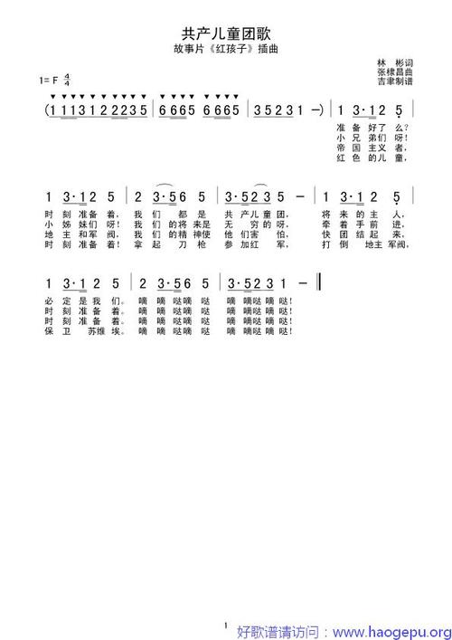 共产儿童团歌
