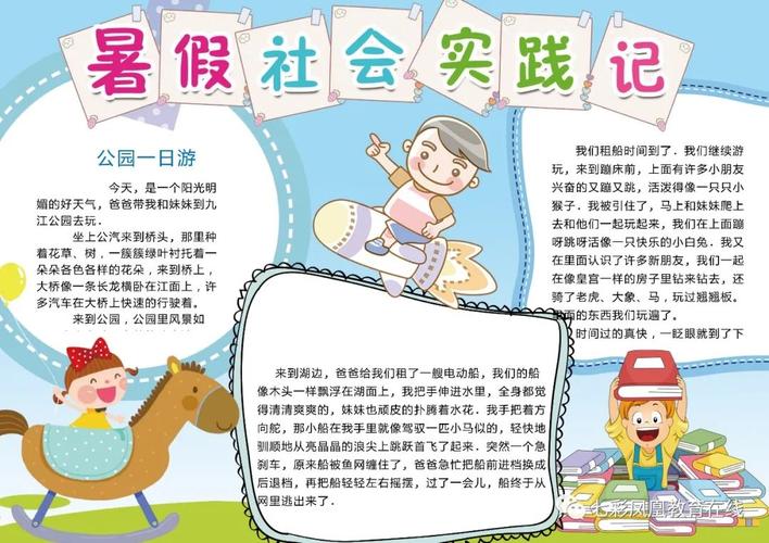 暑假生活手抄报合集:快乐生活,美好暑假,快为孩子收藏