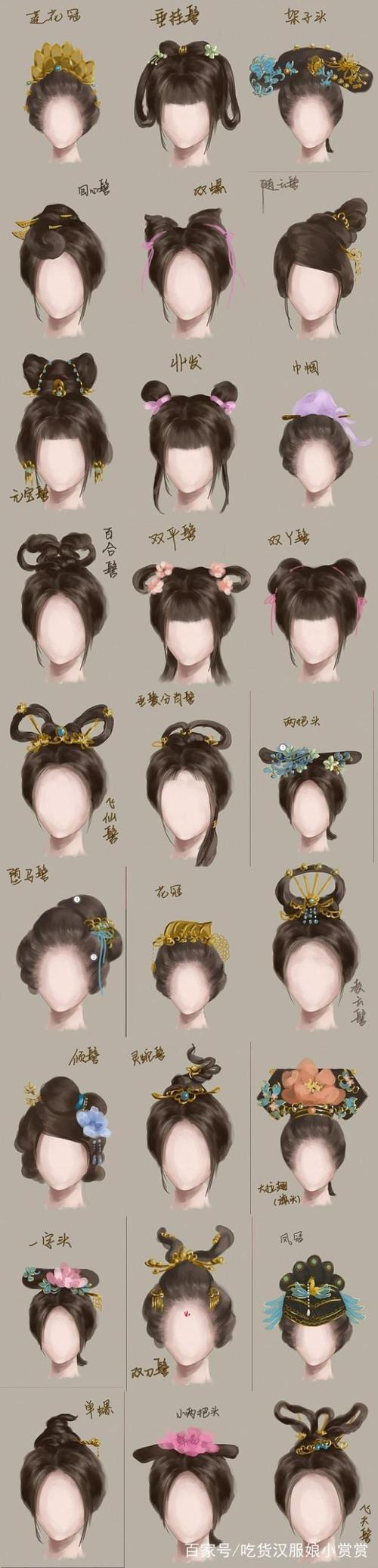 古代少女发型