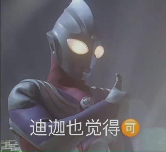 迪迦奥特曼重新上架