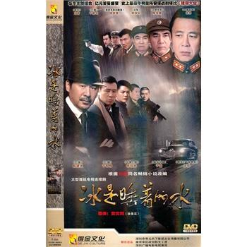 冰是睡着的水:大型谍战电视连续剧(简装6dvd)