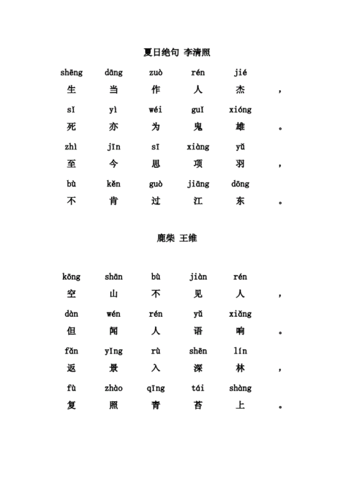 夏日绝句带拼音doc7页