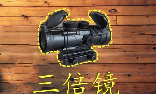 和平精英:三倍镜和四倍镜很菜?六倍镜和八倍镜才是"王者"吗?