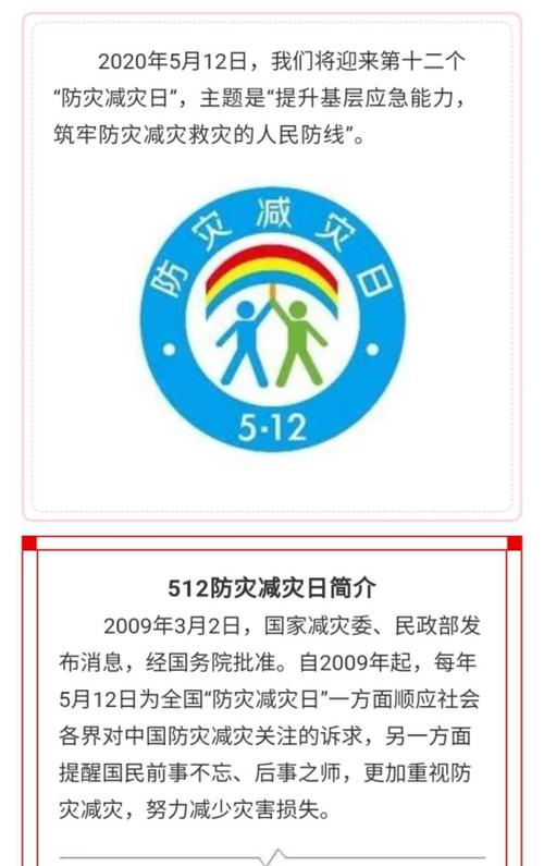 512防灾减灾 我们在行动