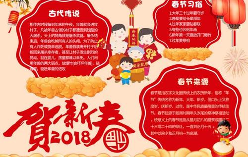 2018狗年春节手抄报模板 元宵节模板
