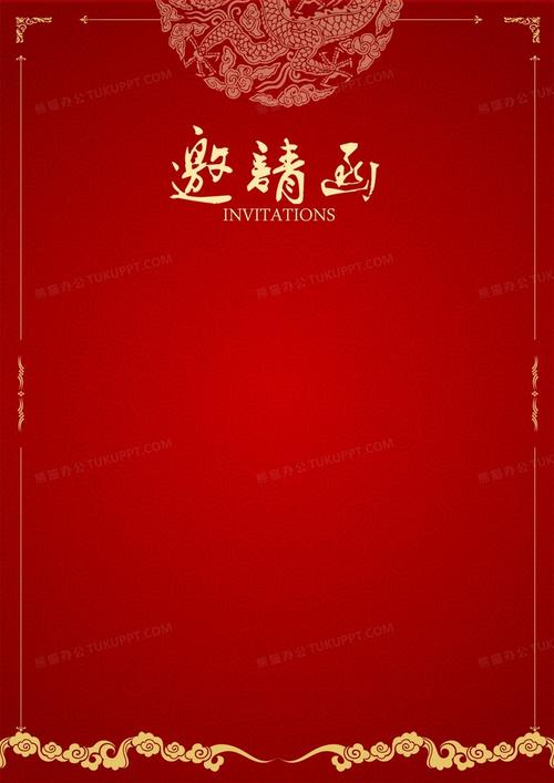 红色简约大气邀请函背景