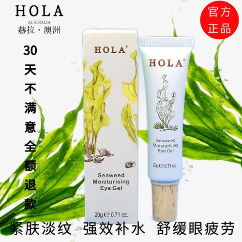 hola赫拉海藻保湿眼部啫喱20g补水舒缓干纹眼部精华