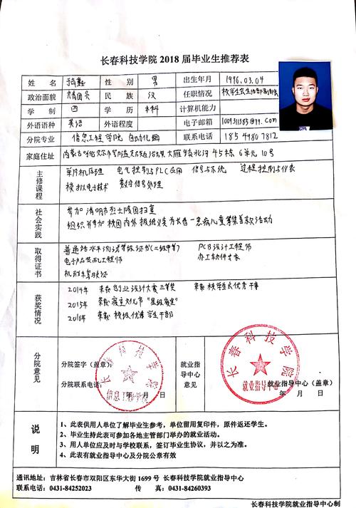 就业推荐表