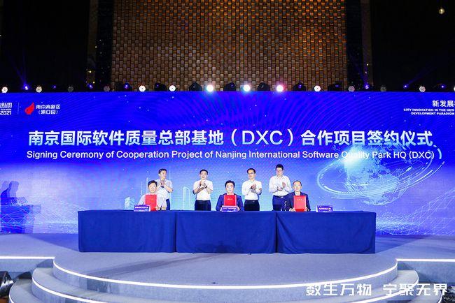 dxc战略发展总经理赵国帅,南京信息工程大学党委常委,副校长邓志良