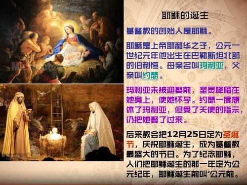 基督教起源与发展(最终版)ppt