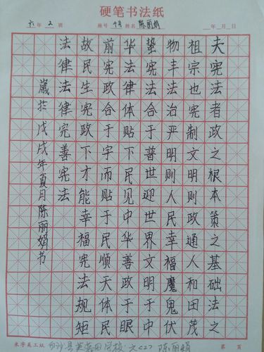 芙蓉田学校师生参加白沙县新宪法内容硬笔书法活动.