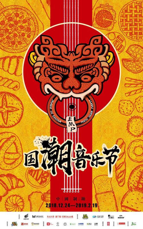 emp中国制躁锦绣中华国潮音乐节狂欢即将开启
