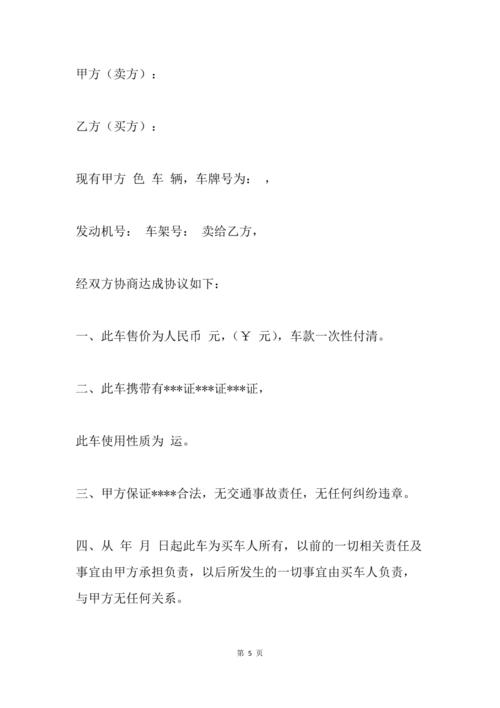 卖车协议书范本
