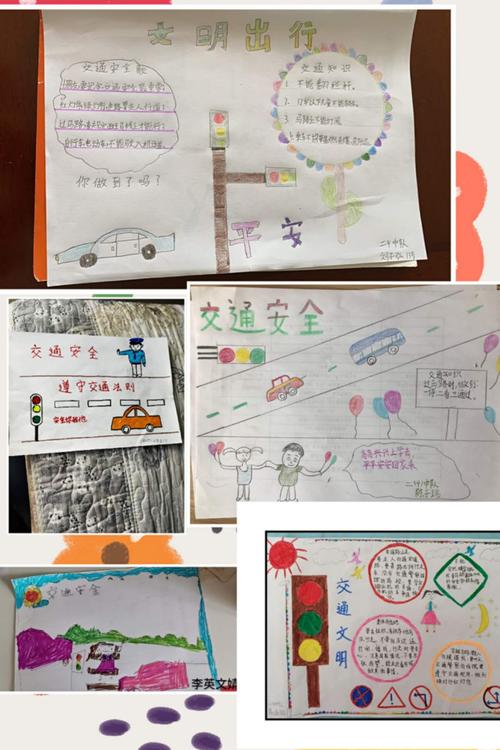 交通安全 文明出行——光明实验小学二(4)中队交通文明主题手抄报