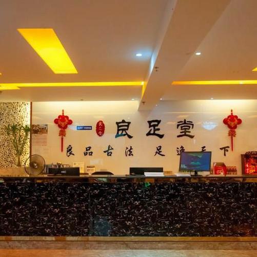 足生堂保健会所