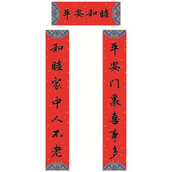 北京 福人福地2015羊年春节用品名家书法集字小对联门贴 赵孟頫字体