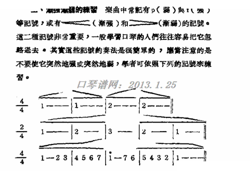 口琴渐强渐弱练习 口琴谱