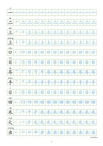 【写字表100字同步字帖】部编人教版小学一年级上册.pdf 8页