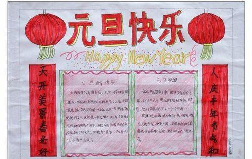 简笔画首页 黑板报设计 手抄报  正文     关于过年手抄报图片四年级