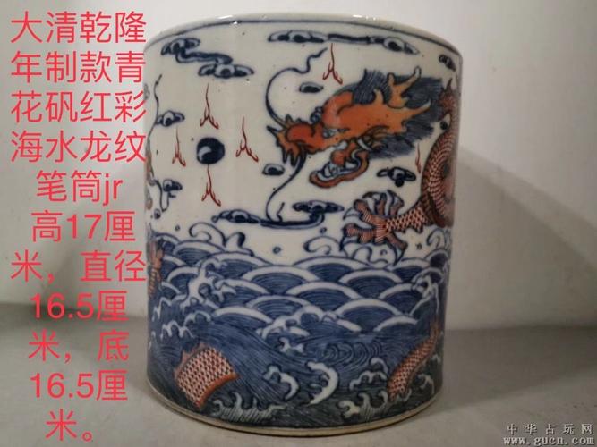 大清乾隆年制款青花矾红彩海水龙纹笔筒jr