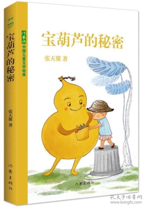 宝葫芦的秘密