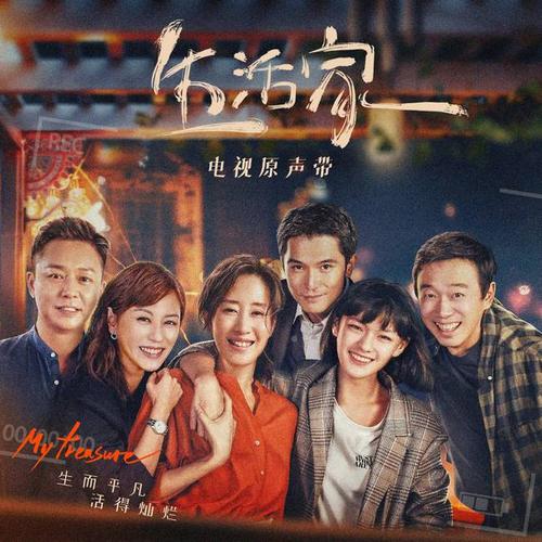 电视剧生活家正在热播原声专辑已正式上线