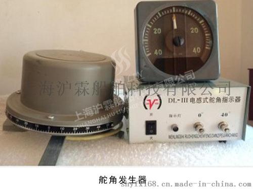 电感式舵角发生器 电源盒(指示器) dl-iii 电表 船用配套仪表 仪表