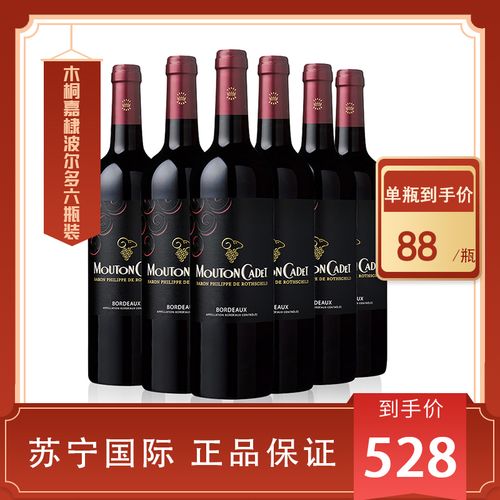 整箱|木桐嘉棣/mouton cadet 法国原瓶进口 罗斯柴尔德男爵 波尔多aoc