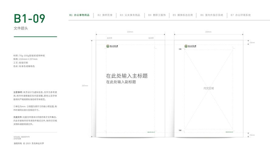 文件题头b1-08附件档案盒封面,中缝b1-07附件活页夹封面b1-06附件资料