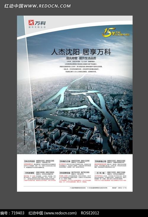 万科海报素材
