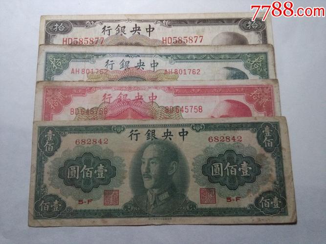 拾圆,贰拾圆,壹佰圆4张