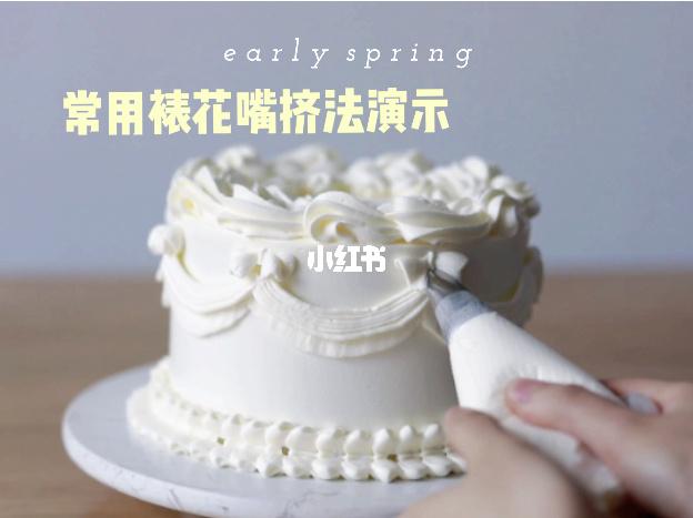 常用裱花嘴的演示|奶油裱花_奶油_穿搭_蛋糕_奶油裱花
