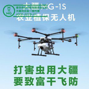 dji大疆 mg-1s 农业植保机 打药飞机 植保无人机 喷药飞机