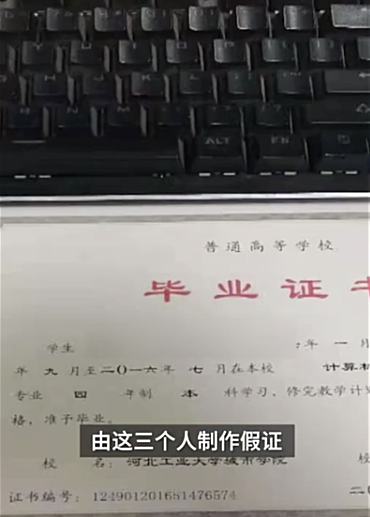 伪造700余所高校印章代制毕业证