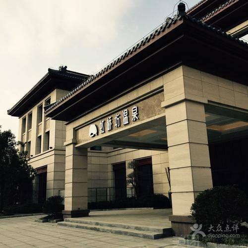 虹桥坊温泉扬州店