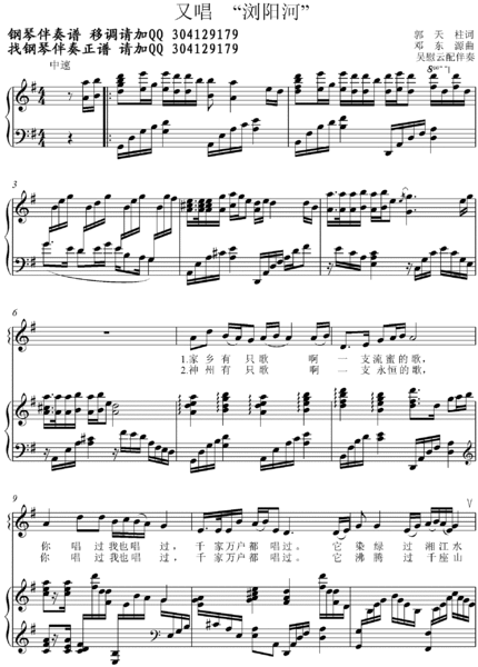 求又唱浏阳河的正谱!