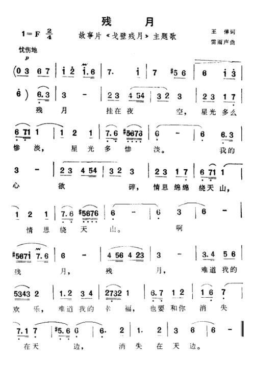 【残月简谱】残月(故事片《戈壁残月》主题歌)简谱