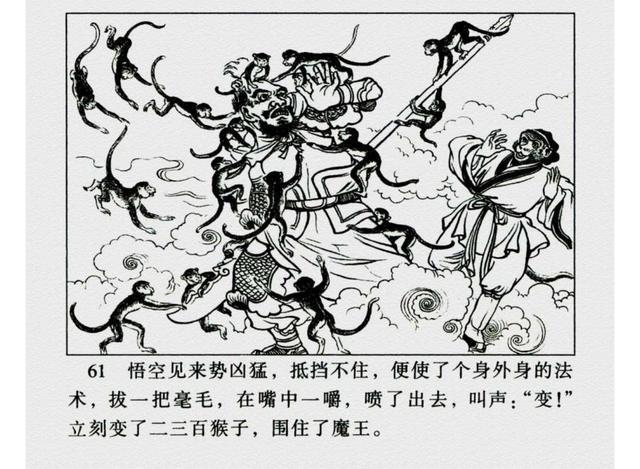 连环画西游记河北版36册01猴王出世