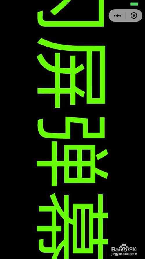 如何在手机上设置滚动字幕