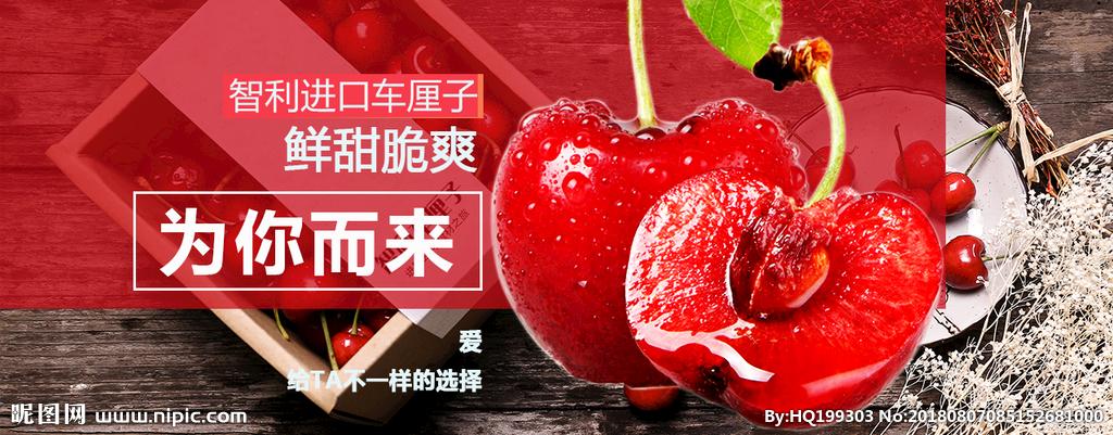 车厘子设计图__海报设计_广告设计_设计图库_昵图网.