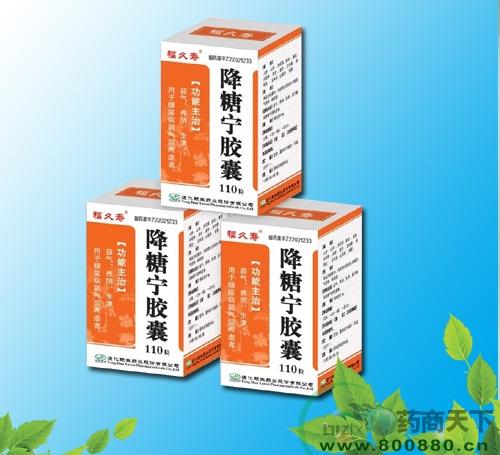 降糖宁胶囊