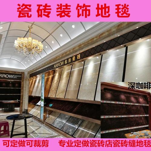 2020年瓷砖店最新装修,新型瓷砖店装修效果图 瓷砖店装饰毛毯亮丝地毯展示柜展厅地毯瓷砖店装修
