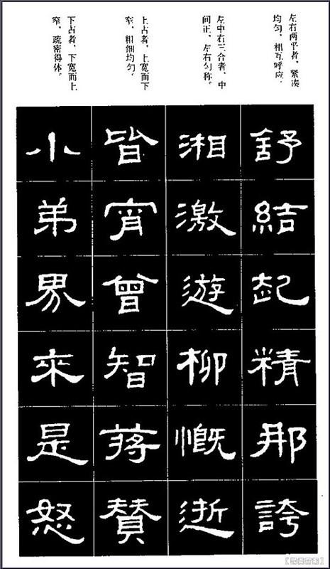 【转载】标准隶书字帖